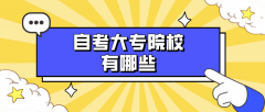 西藏自考大专报名入口