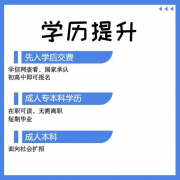 2025年学历提升报名入口官网